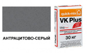 Цветной кладочный раствор quick-mix VK plus 01.E антрацитово-серый 30 кг
